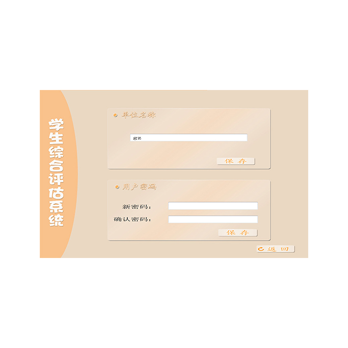C-XZP-01 学生综合评估系统