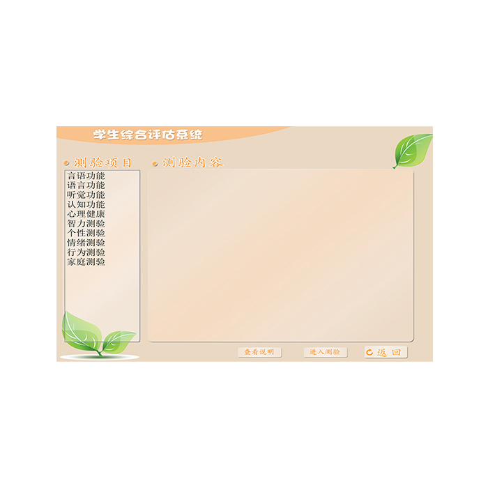 C-XZP-01 学生综合评估系统