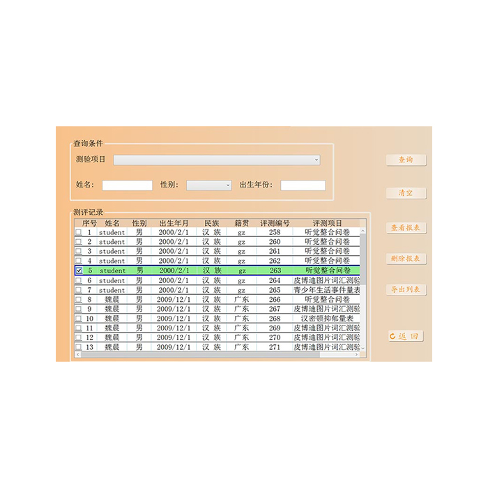 C-XZP-01 学生综合评估系统