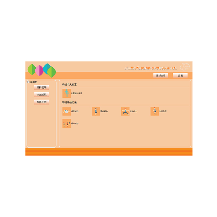 C-GZP-01 儿童感觉综合测评系统
