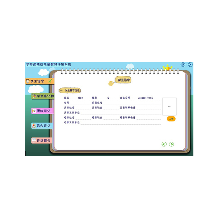 C-GDY-03 学龄孤独症儿童教育评估系统套装