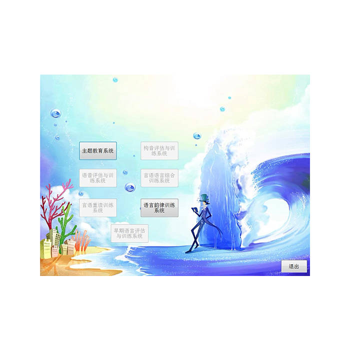 S-YJX-04 语言康复训练系统
