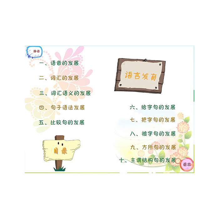 S-YJX-01 早期语言评估与训练系统