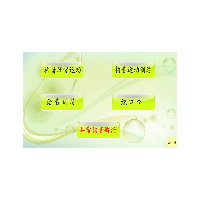 S-SJX-03 构音评估与训练系统