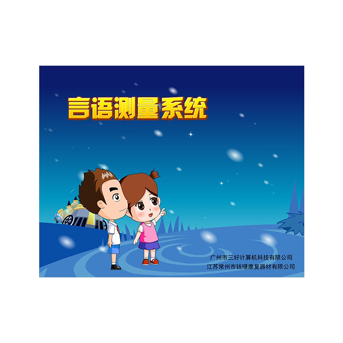 S-SJX-01 言语测量系统