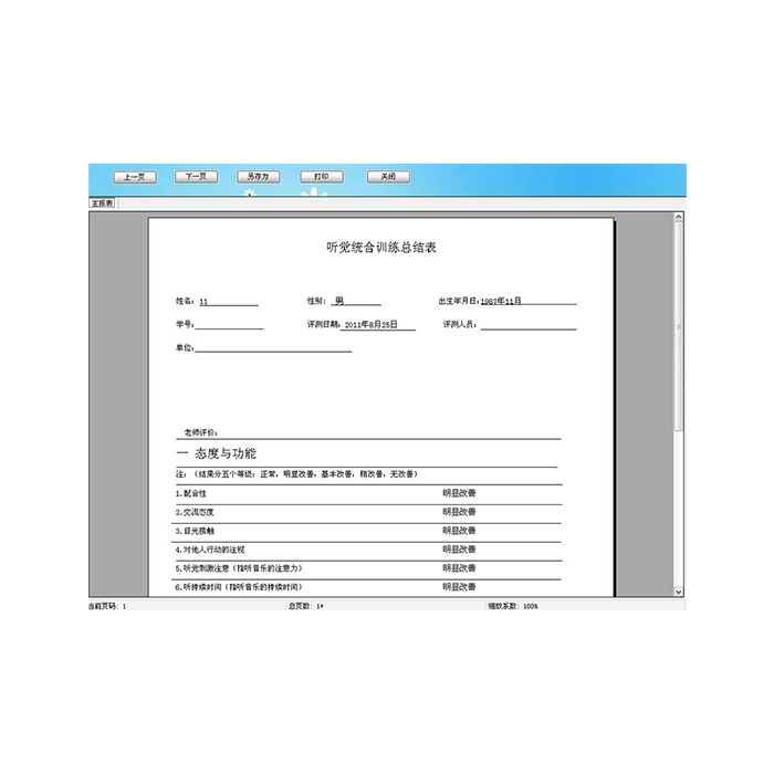 T-TJX-04 听觉统合训练系统
