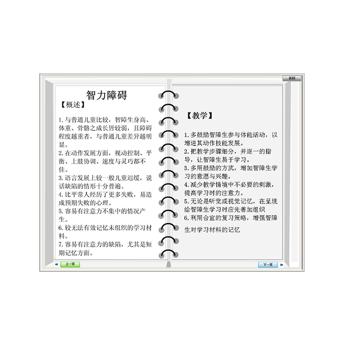 T-TJX-03 听处理评估与训练系统