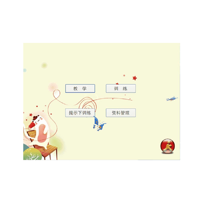T-TJX-03 听处理评估与训练系统
