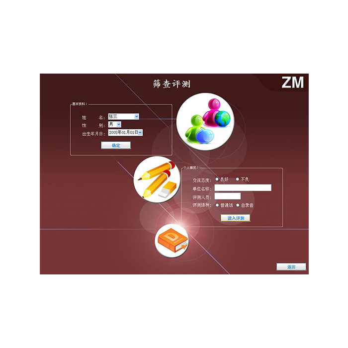 T-TJX-03 听处理评估与训练系统