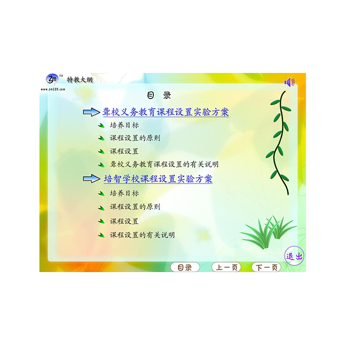 T-TJX-03 听处理评估与训练系统