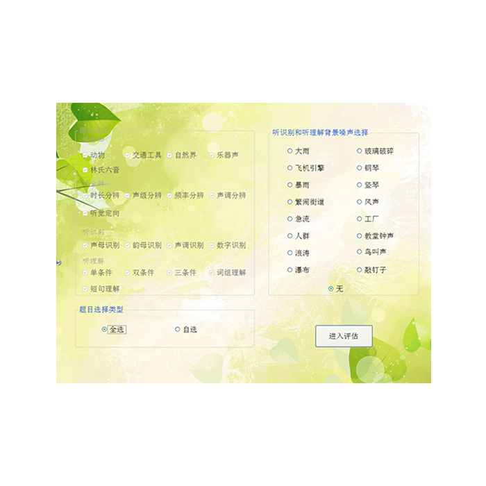 T-TJX-01 听觉评估导航仪