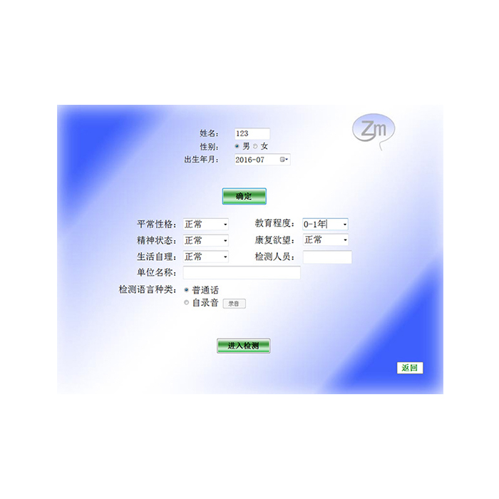 R-RZX-01 成人认知能力测试与训练仪