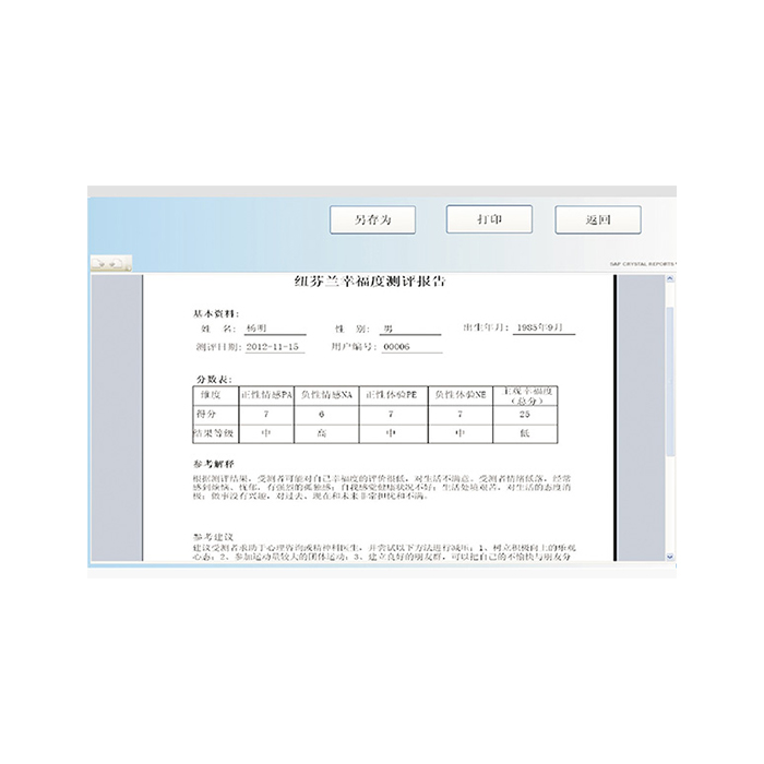 P-XCX-01 心理测评系统