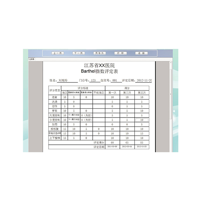 F-KGP 康复功能评定系统